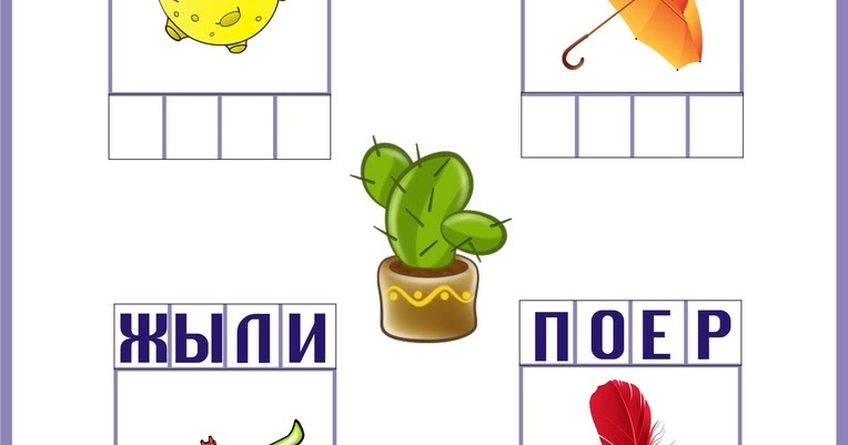 Расставь буквы по порядку для дошкольников. Расставь буквы по порядку. Игра расставь буквы по порядку. Расставь буквы правильно. Расставь буквы правильно.
