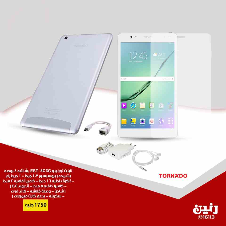 عروض رنين اليوم الخميس 14 فبراير حتى السبت 16 فبراير 2019 موبايلات