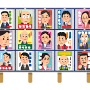 選挙ポスターが貼られた掲示板のイラスト