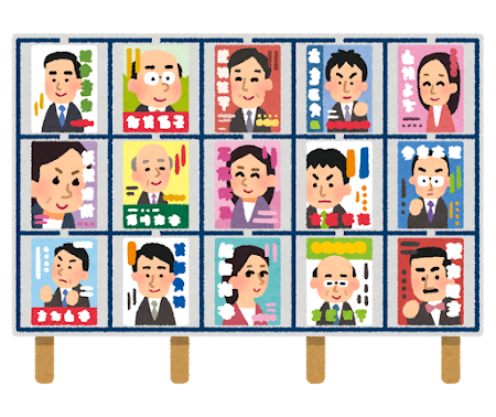 選挙ポスターが貼られた掲示板のイラスト