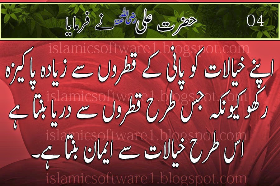 Hazrat Ali Murtaza Radi Allahu Anhu 4