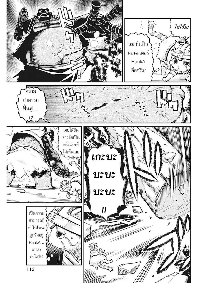 S-Rank Monster no 《Behemoth》 Dakedo, Neko to Machigawarete Erufu Musume no Kishi(Pet) Toshite Kurashitemasu - หน้า 4