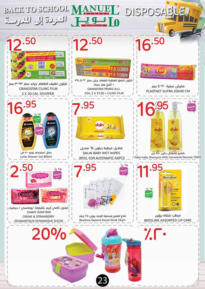 عروض مانويل جدة