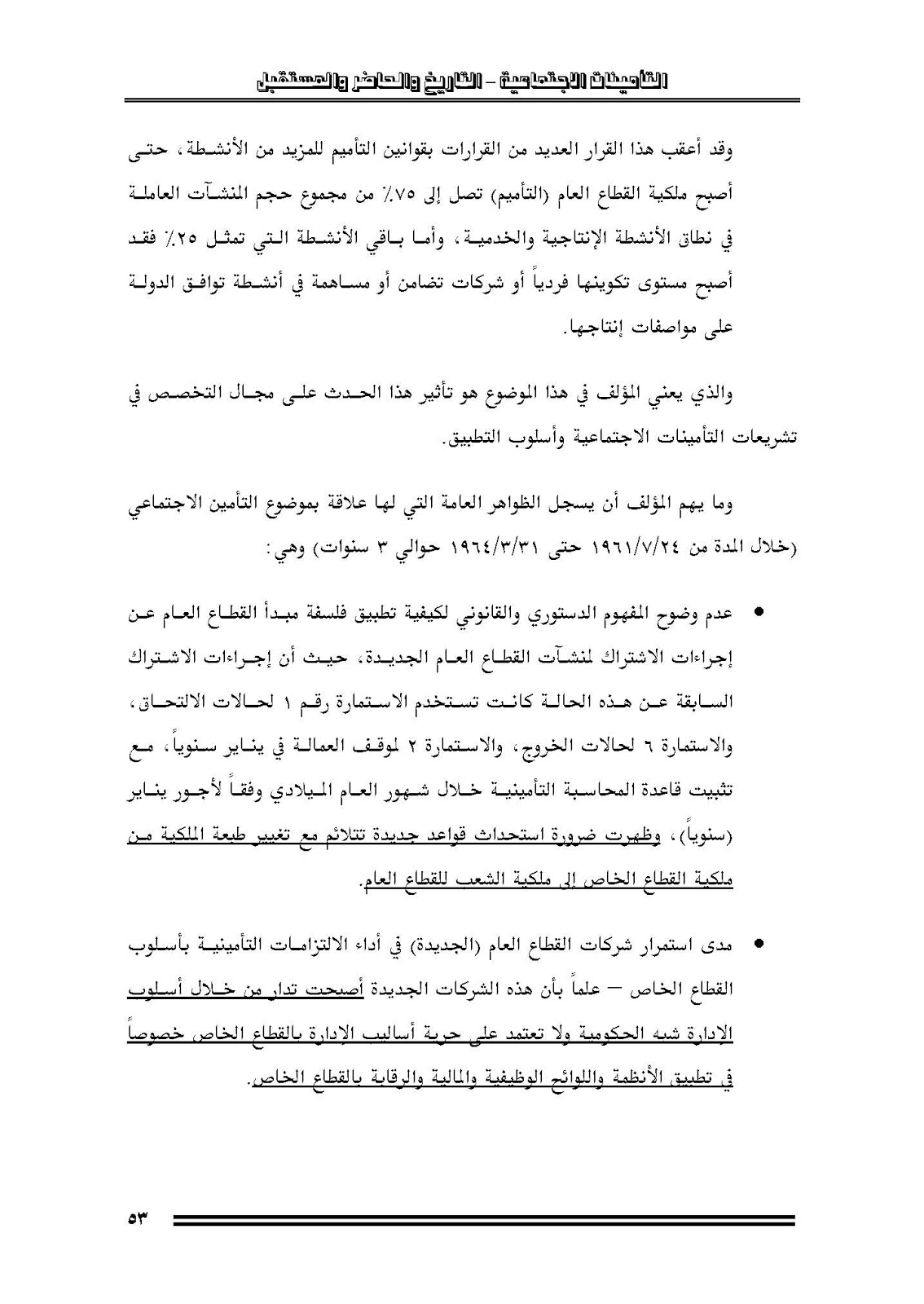 الجمعية العلمية للتأمين الاجتماعي Scientific Society For Social Insurance كتاب التأمينات الاجتماعية التاريخ والحاضر والمستقبل الجزء الثالث