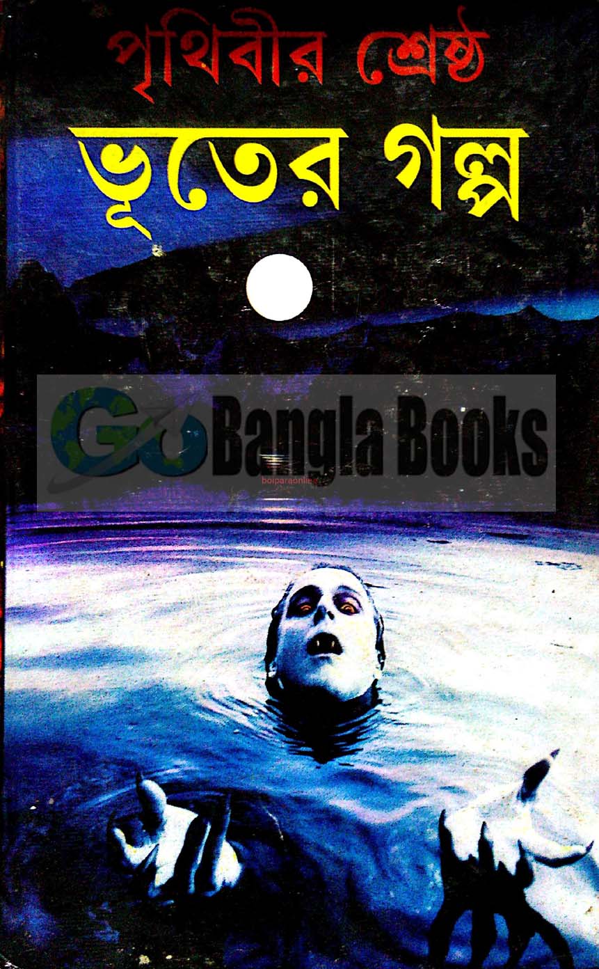 Prithibir Shreshtha Bhuter Galpo - Horror Story in Bangla pdf ~ Free  Download Bangla Books, Bangla Magazine, Bengali PDF Books, New Bangla Books