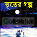 Prithibir Shreshtha Bhuter Galpo - Horror Story in Bangla pdf