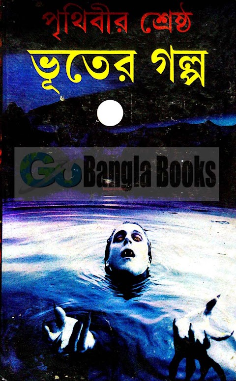 Prithibir Shreshtha Bhuter Galpo - Horror Story in Bangla pdf