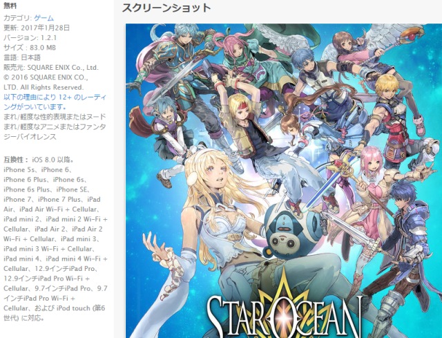 Star Ocean Anamnesis para Android e iOS