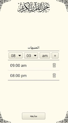 أفضل تطبيق لختم القرأن الكريم Khatm Quran أفضل تطبيق لختم القرأن الكريم Khatm Quran