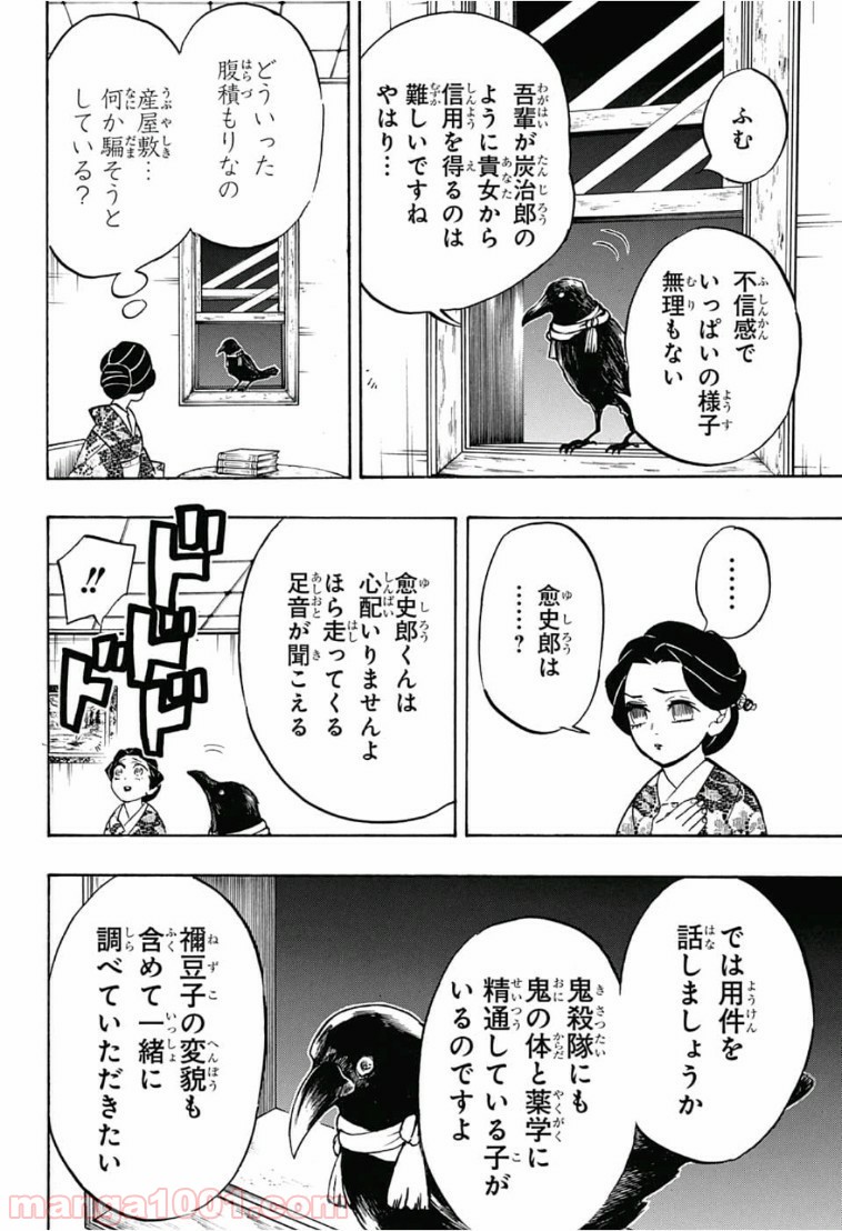 鬼滅の刃 - Raw 【第131話】 - Manga1001.com