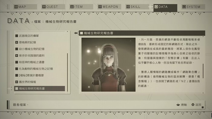 尼爾 自動人形 (NieR Automata) 全100%收集類文件資料整理