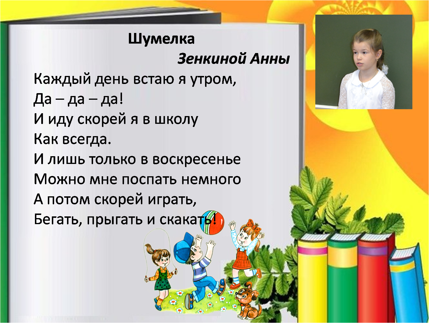 Веселая шумелка 2 класс литературное чтение сочинить. Шумелка. Придумать шумелку 2 класс. Веселая шумелка для 2 класса придумать. Шумелка 2 класс.