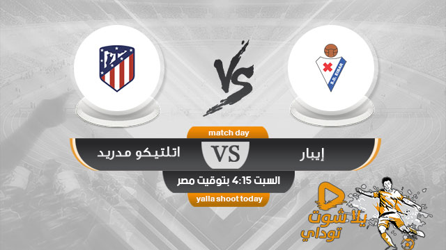 مشاهدة مباراة اتلتيكو مدريد وايبار بث مباشر اليوم 20-4 الدوري الإسباني 2019