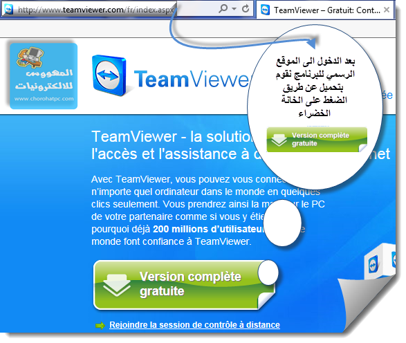 شرح شامل ومفصل لبرنامج TeamViewer 9 للتحكم بجهاز صديقك عن بعد