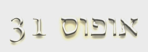 אופוס 31