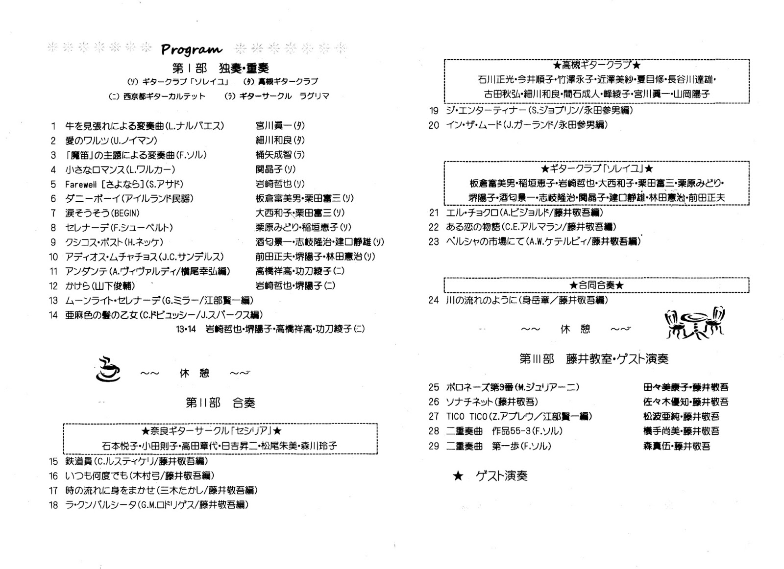 高槻ギタークラブ 13