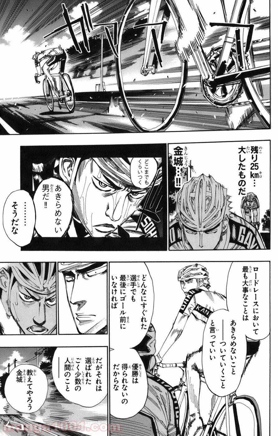 弱虫ペダル - Raw 【第68話】 - Manga1001.com