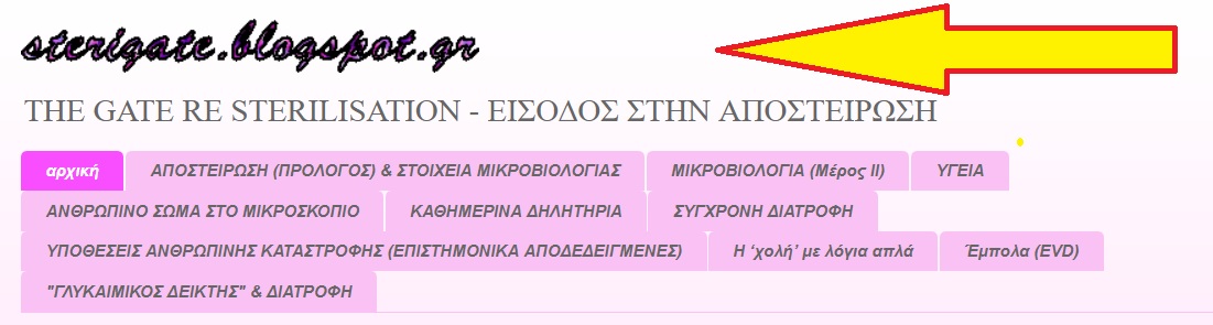 ΕΔΩ ΕΙΣΟΔΟΣ ΣΤΟ "STERIGATE BLOGSPOT" <<=="