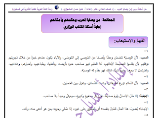 حل أسئلة درس نماذج من وصايا العرب، للصف الحادي عشر، إعداد المعلمة هديل المشهراوي
