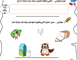 تحميل مذكرة تأسيس الحروف اللغة العربية  الصف الأول 