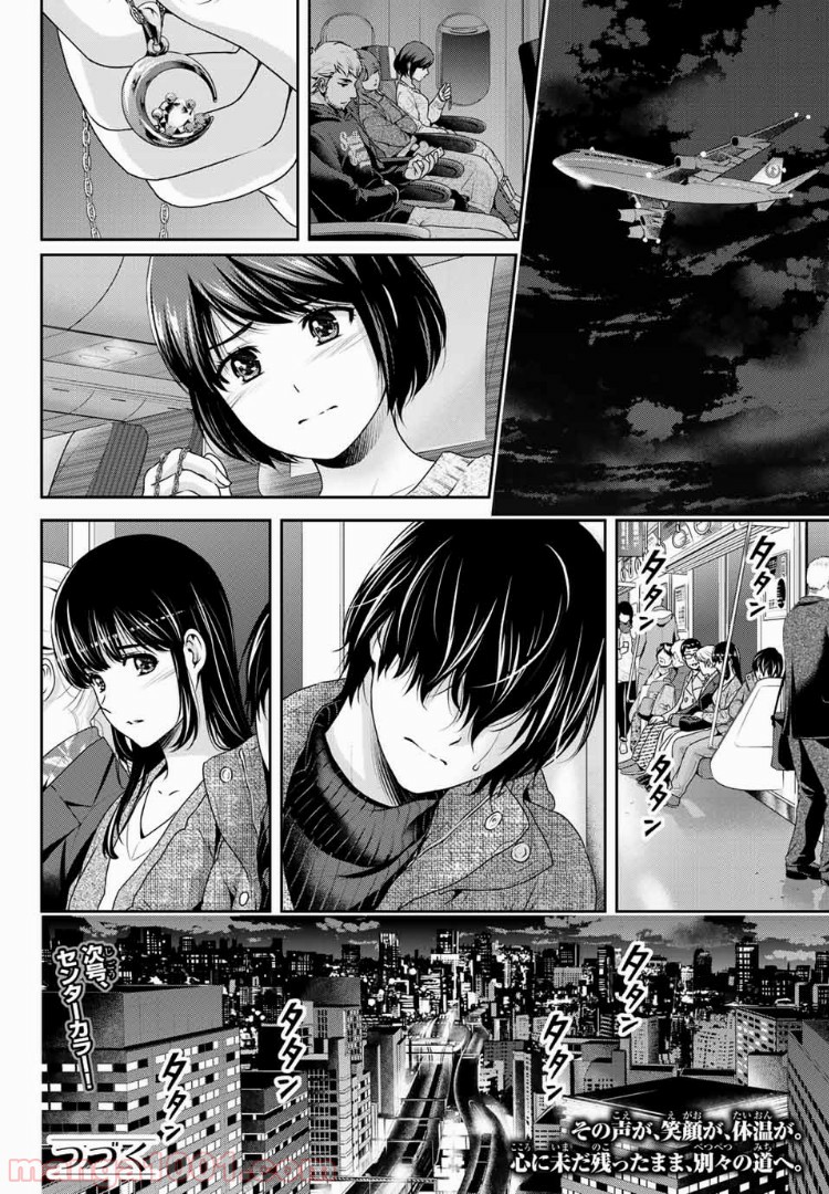 ドメスティックな彼女 - Raw 【第216話】 - Manga1001.com