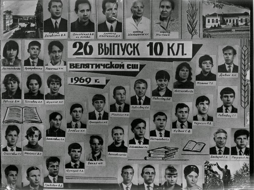Школа выпуск 1969. Школа 1969. Выпуск школы 1969. Выпуск средней Соболевской школы 1969 года. Москва 29 школа выпуск 1969 года.