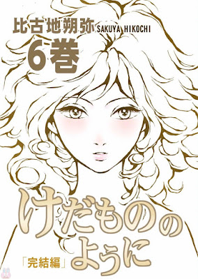 けだもののように けだもののように raw zip dl