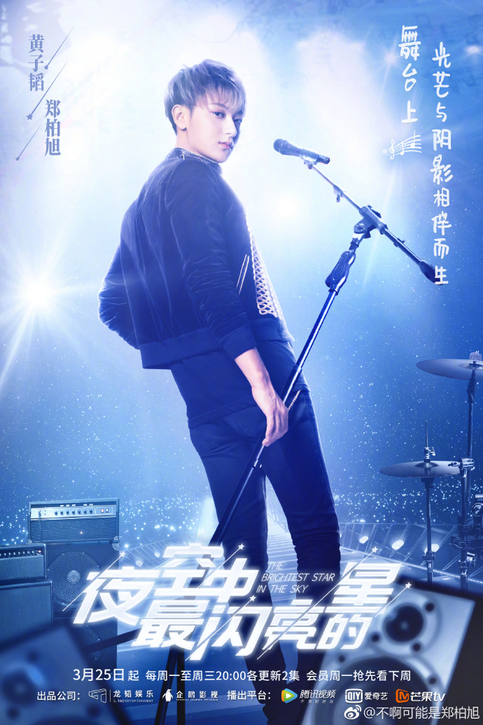 The Brightest Star in the Sky (2019) | DramaPanda