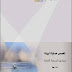 مبادئ الصحة العامة pdf مبادئ الصحة العامة pdf