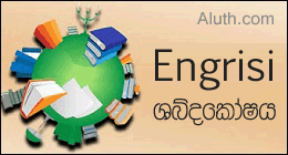 http://www.aluth.com/2015/01/engrisi-dictionary-2015-sinhala.html