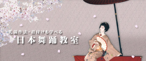 正しい姿勢でしなやかに美しく 花柳国美恵日本舞踊教室