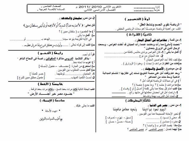 امتحانات فعلية فى اللغة العربية للصف الخامس الابتدائى اخر العام  3