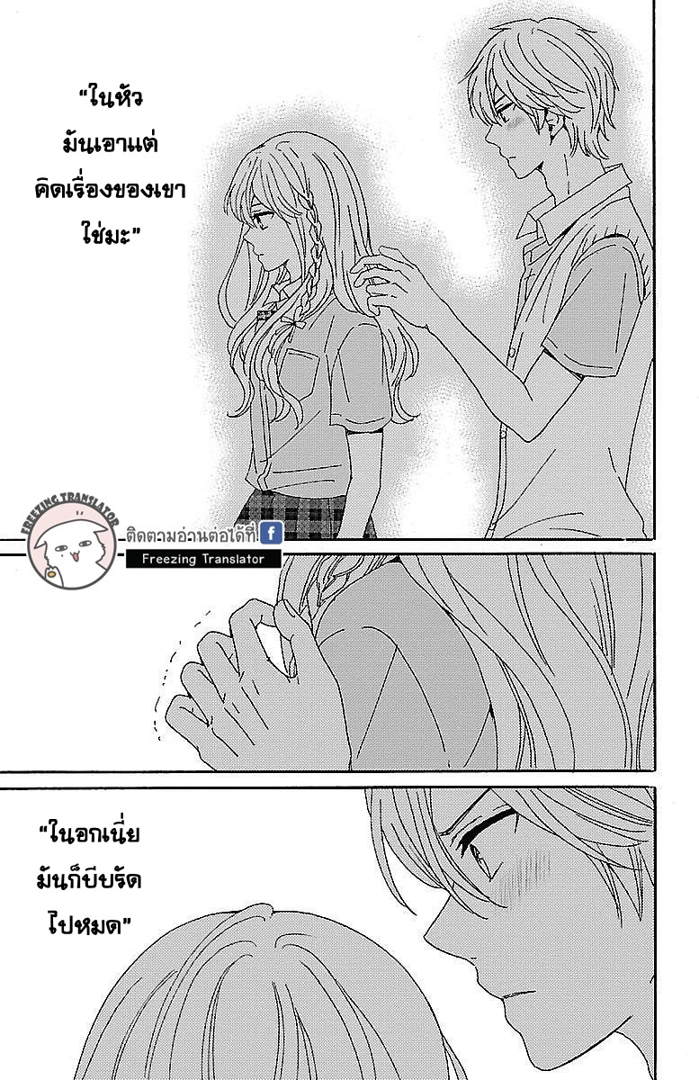 Lion to Hanayome - หน้า 26