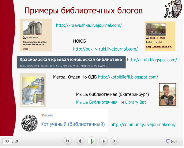 библиотечный блог. название блога школьной библиотеки. блог школьной библиотеки.