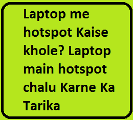 Laptop me hotspot Kaise chalaye? Laptop me hotspot chalu Karne Ka Tarika