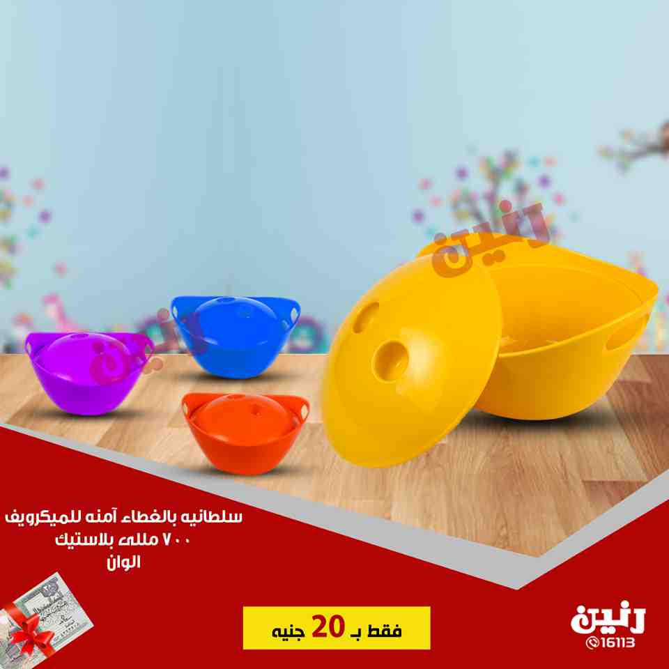 عروض رنين الجمعة 31 اغسطس 2018 مهرجان ال 20 جنيه ادوات منزلية عروض رنين الجمعة 31 اغسطس 2018 مهرجان ال 20 جنيه ادوات منزلية