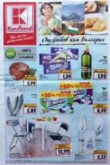 Kaufland каталози, вестници, брошури 27 Юни - 3 Юли 2016