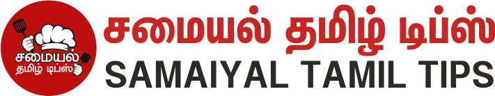 சமையல் தமிழ் டிப்ஸ் | Samayal Tamil Tips 