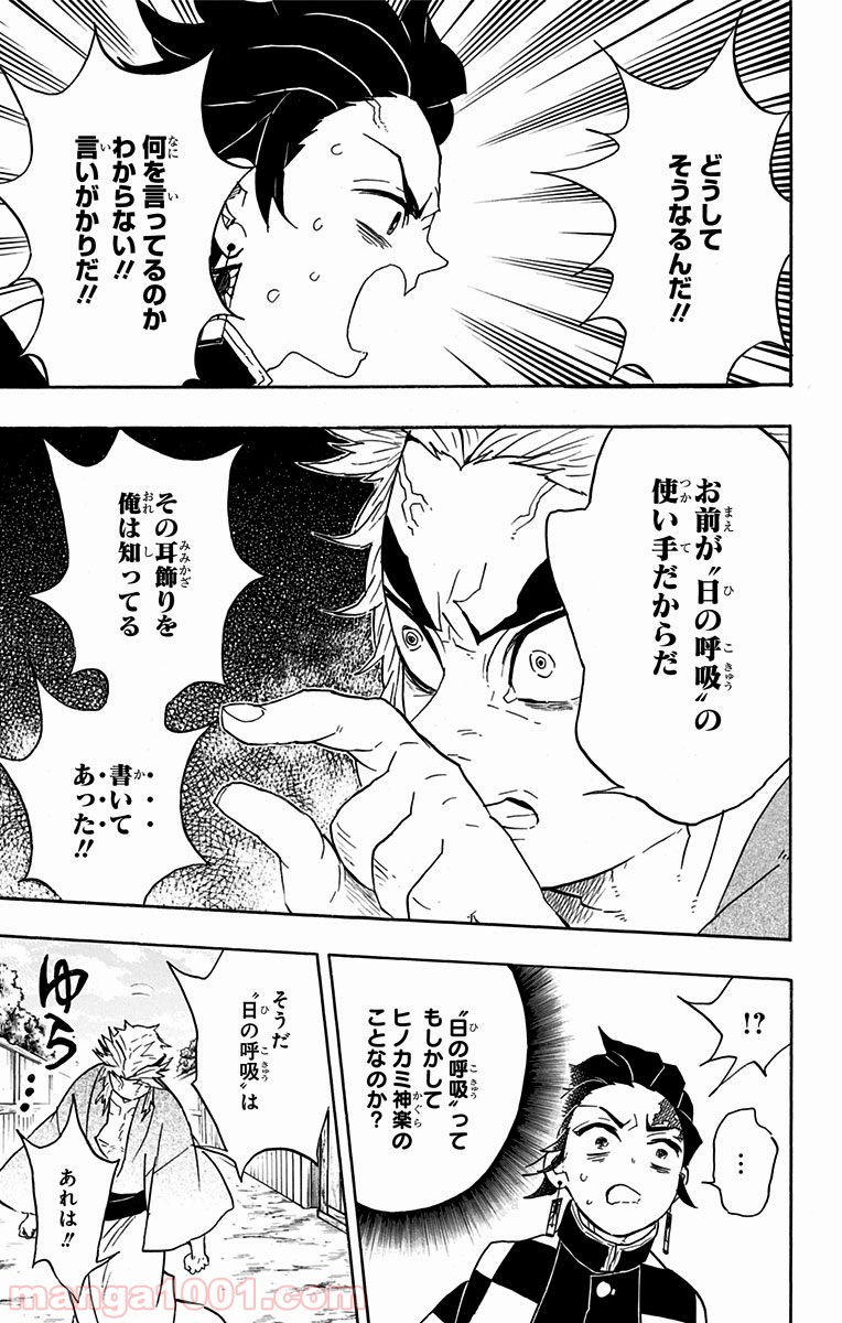 鬼滅の刃 - Raw 【第68話】 - Manga1001.com