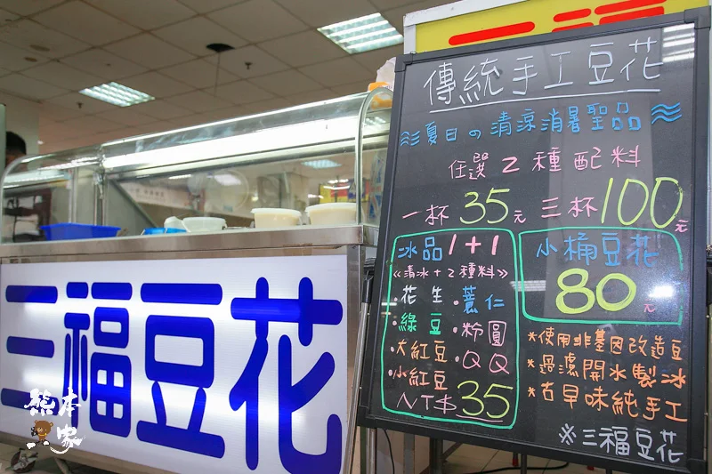三福豆花|客家麻糬糌粑、花生糖三峽市場|三峽公有零售市場|三峽在地人私房美食