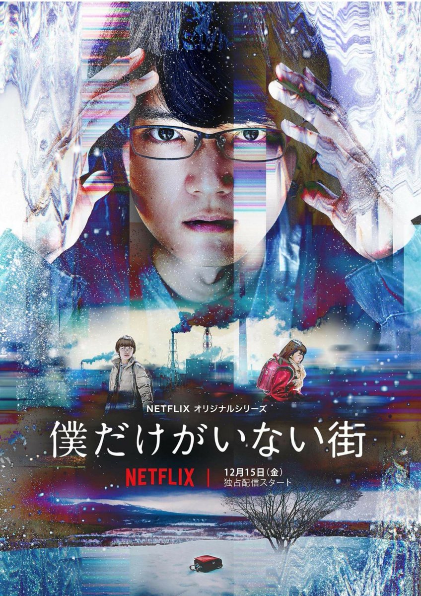 Erased Netflix (Crítica) Série em live action