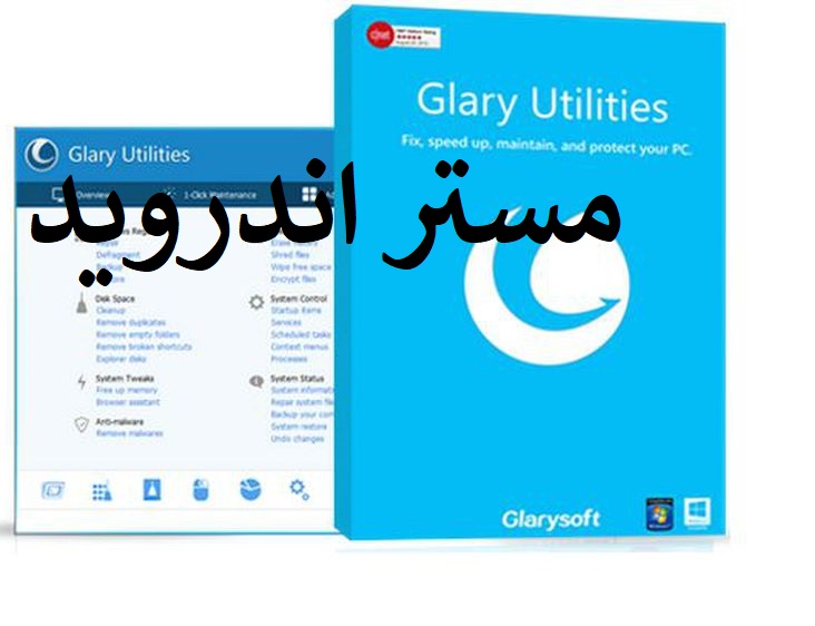 تحميل برنامج Glary Utilities تنظيف الكمبيوتر او الحاسوب والهاتف وللاندرويد مجانا كامل