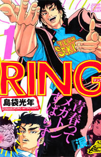 Ring (Shimabukuro Mitsutoshi)