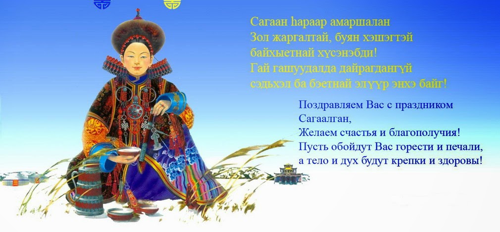 Как Празднуют Новый Год Буряты Как Празднуют Новый Год Буряты