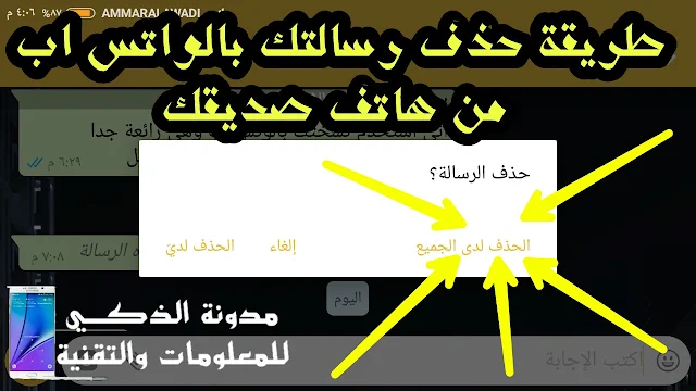 ميزة,واتس,اب,حذف,الرسالة,قبل,وصولها,وبعد,قرائتها
