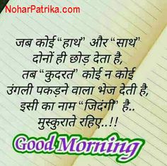 good morning quotes in hindi