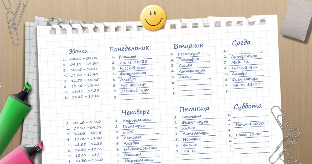 Блог 9 "В" класса: Расписание