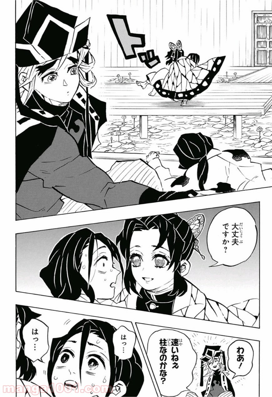 鬼滅の刃 - Raw 【第141話】 - Manga1000.com