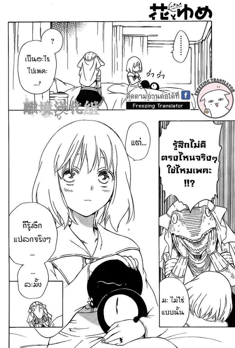 Niehime to Kemono no Ou - หน้า 16