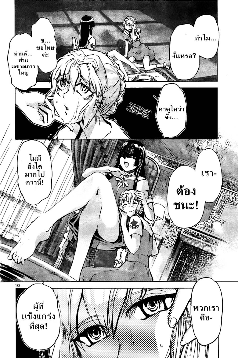 Sailor Fuku to Juusensha - หน้า 9